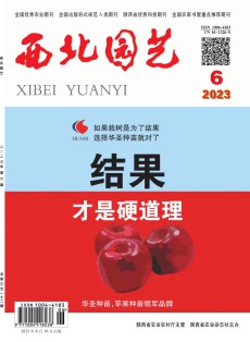 西北园艺